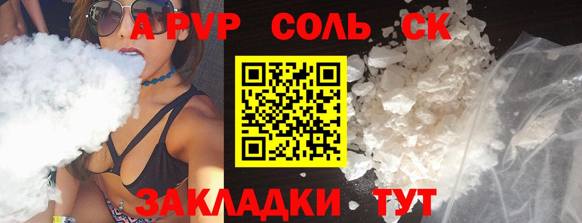 A PVP Соль  APVP VHQ  Северобайкальск  Вход с VPN  A PVP  Alpha-PVP Crystall 