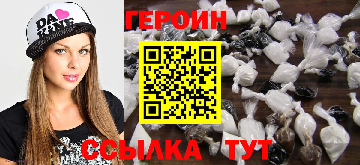 ГЕРОИН герыч Северобайкальск