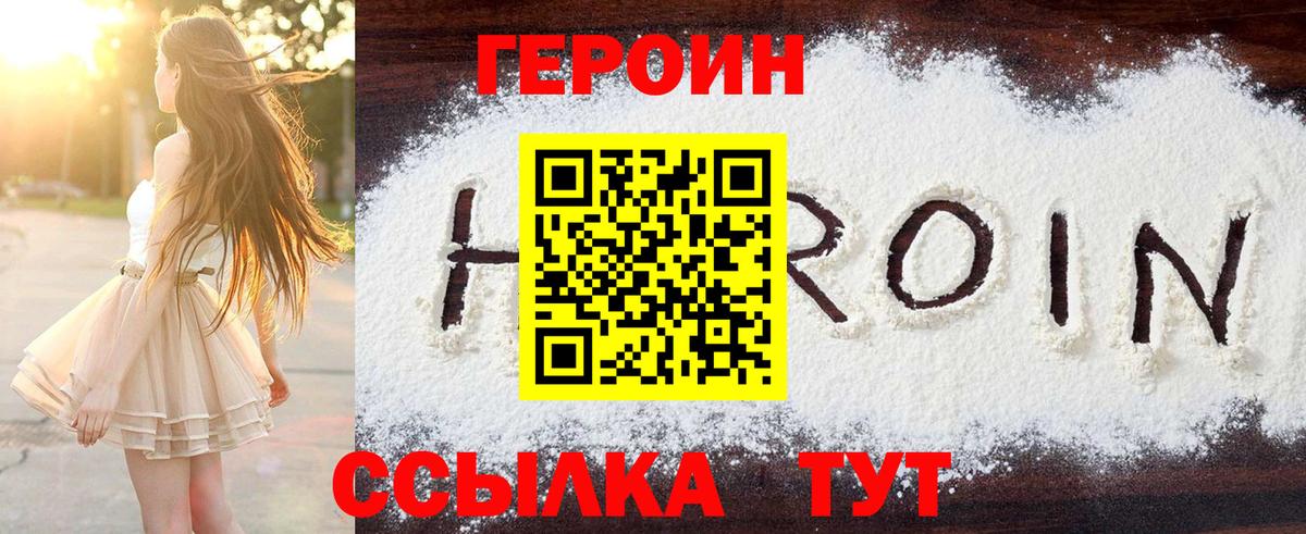 Героин  Героин Афган  Вход с VPN  Северобайкальск 
