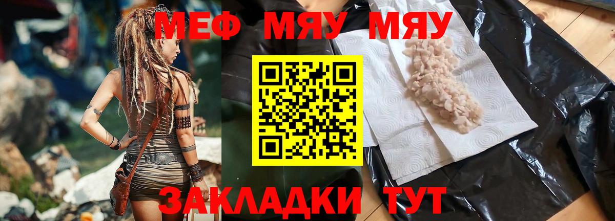Мефедрон мяу мяу  Вход с VPN  Северобайкальск  МЕФ мяу мяу 