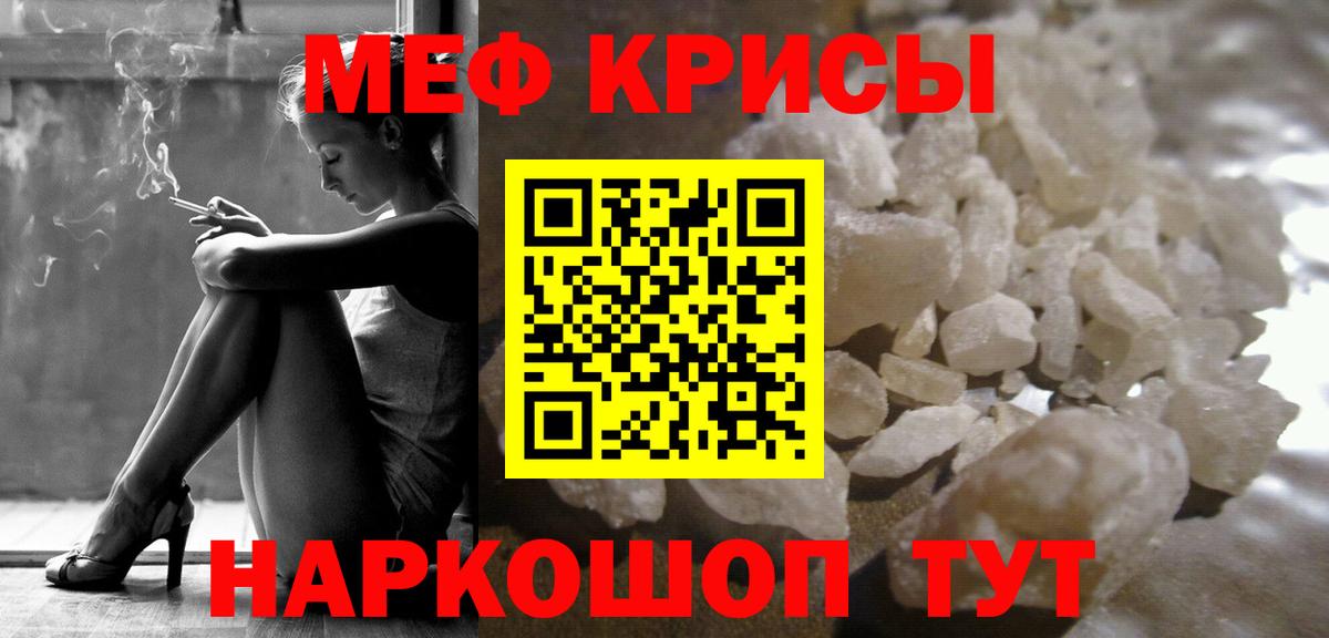 Меф мяу мяу Северобайкальск
