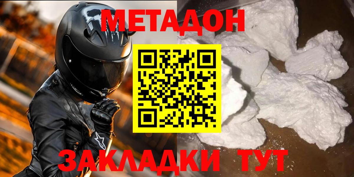 МЕТАДОН мёд Северобайкальск