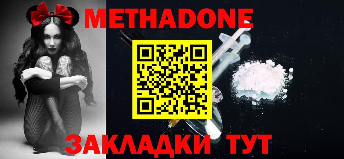 МЕТАДОН белоснежный  Вход с VPN  Северобайкальск 