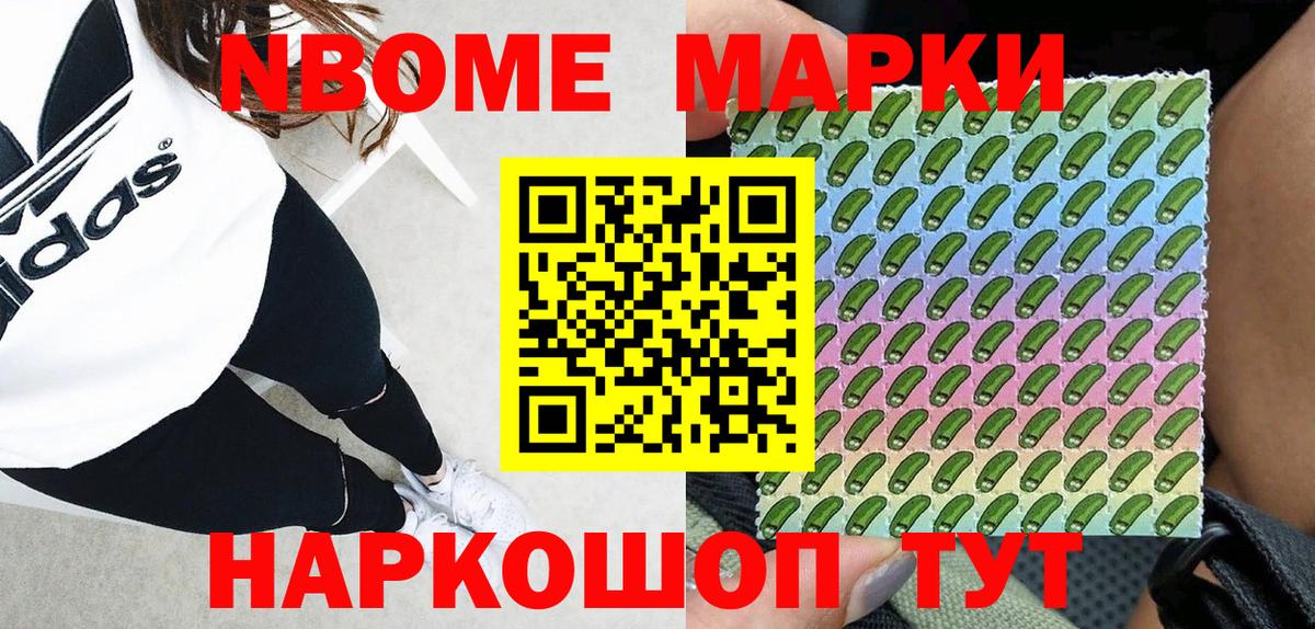 Марки 25I-NBOMe  Вход с VPN  Северобайкальск  Марки 25I-NBOMe 1,8мг 